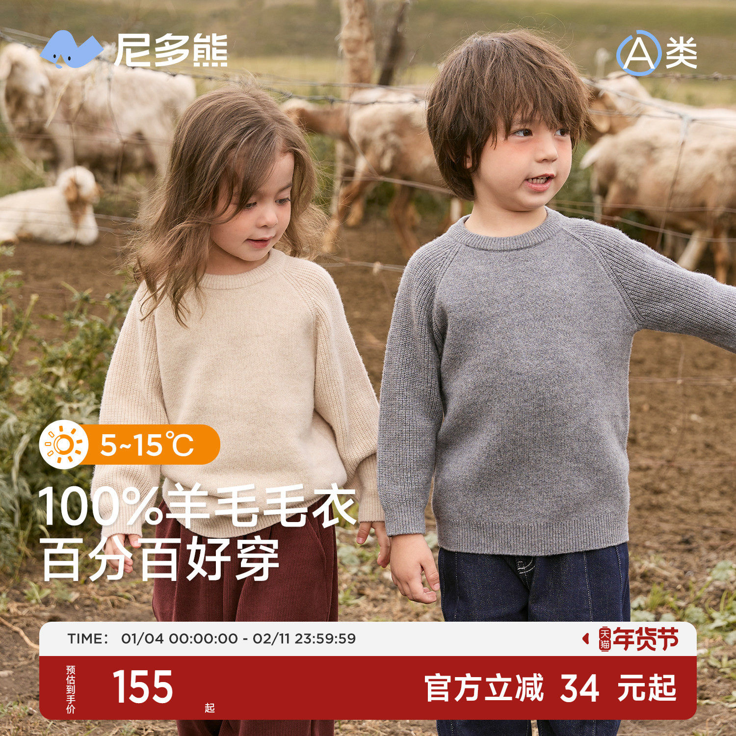 【美利奴100%羊毛】尼多熊25儿童毛衣秋冬男童女童宝宝加厚羊毛衫,童装/婴儿装/亲子装,毛衣/针织衫,淘宝优惠券,粉丝福利购,淘宝优惠卷