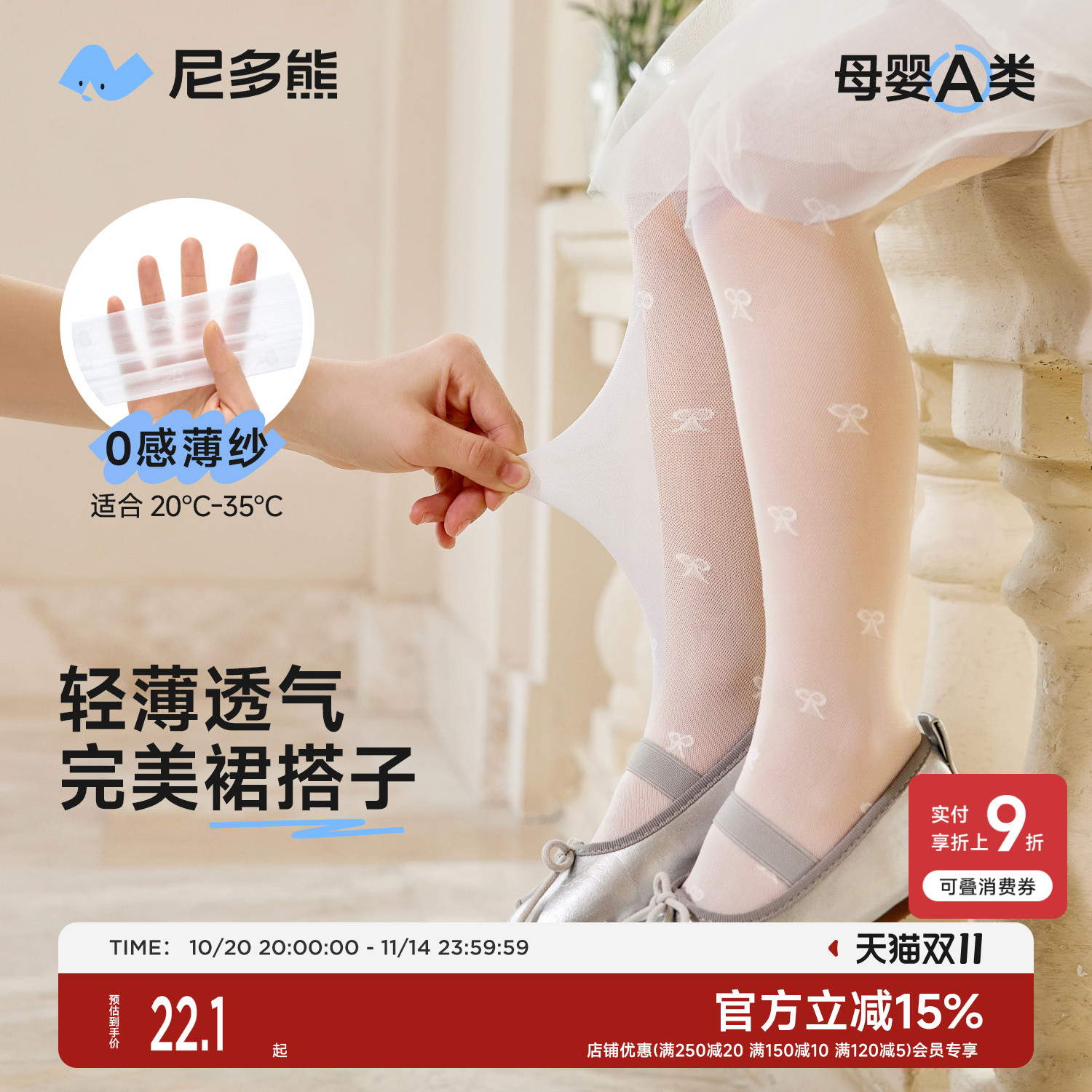 尼多熊2025夏季女童丝袜儿童连裤袜女宝宝打底袜薄款透气白色裤袜