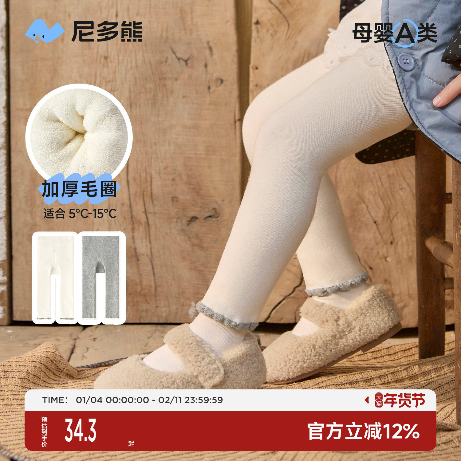 尼多熊2025儿童连裤袜秋冬女童裤袜加厚宝宝打底裤婴儿打底袜冬季,童装/婴儿装/亲子装,儿童袜子(0-16岁),淘宝优惠券,粉丝福利购,淘宝优惠卷