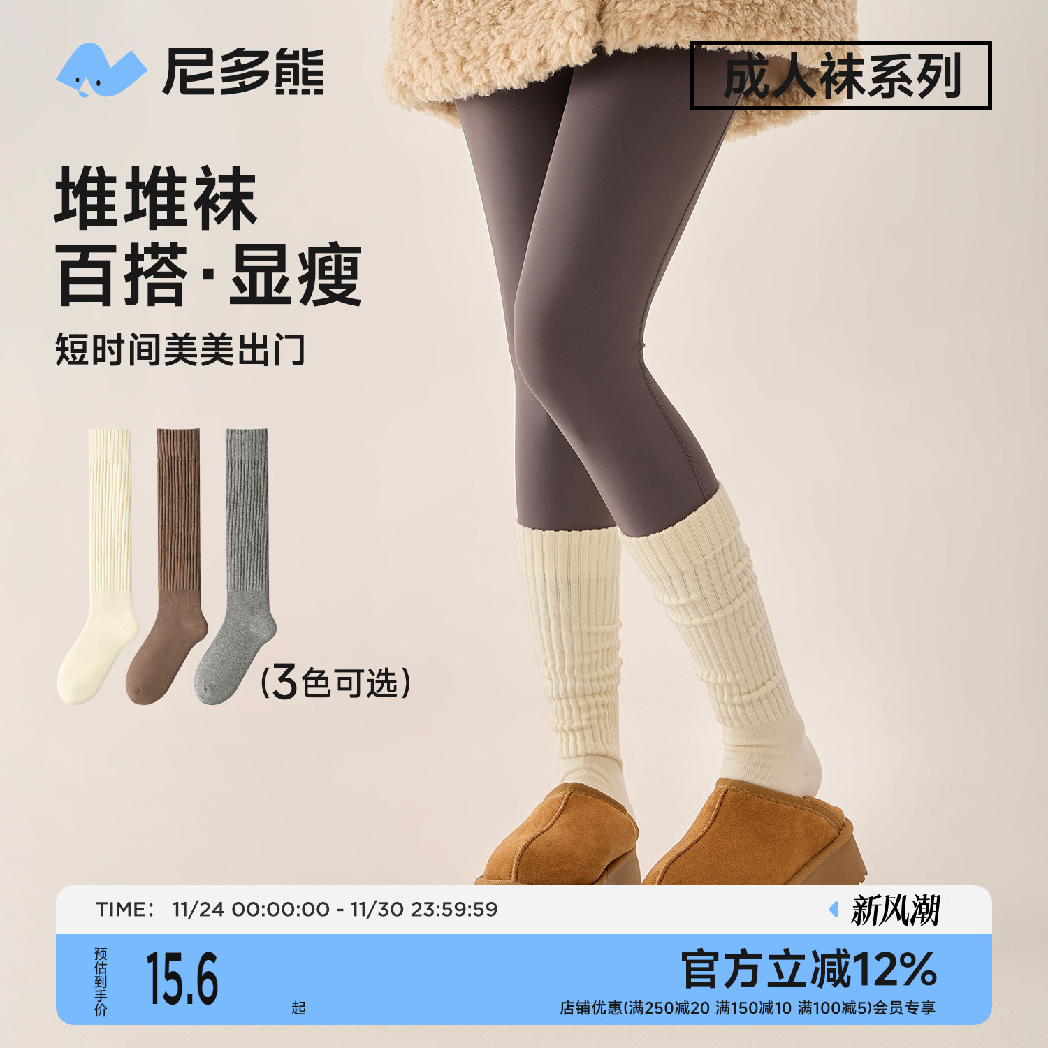 尼多熊春秋堆堆袜女中长筒小腿袜