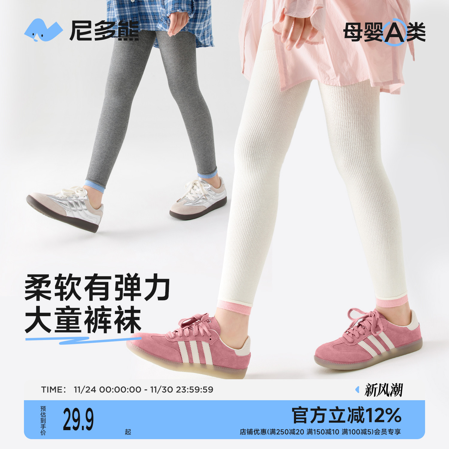 尼多熊儿童连裤袜女童打底裤白色