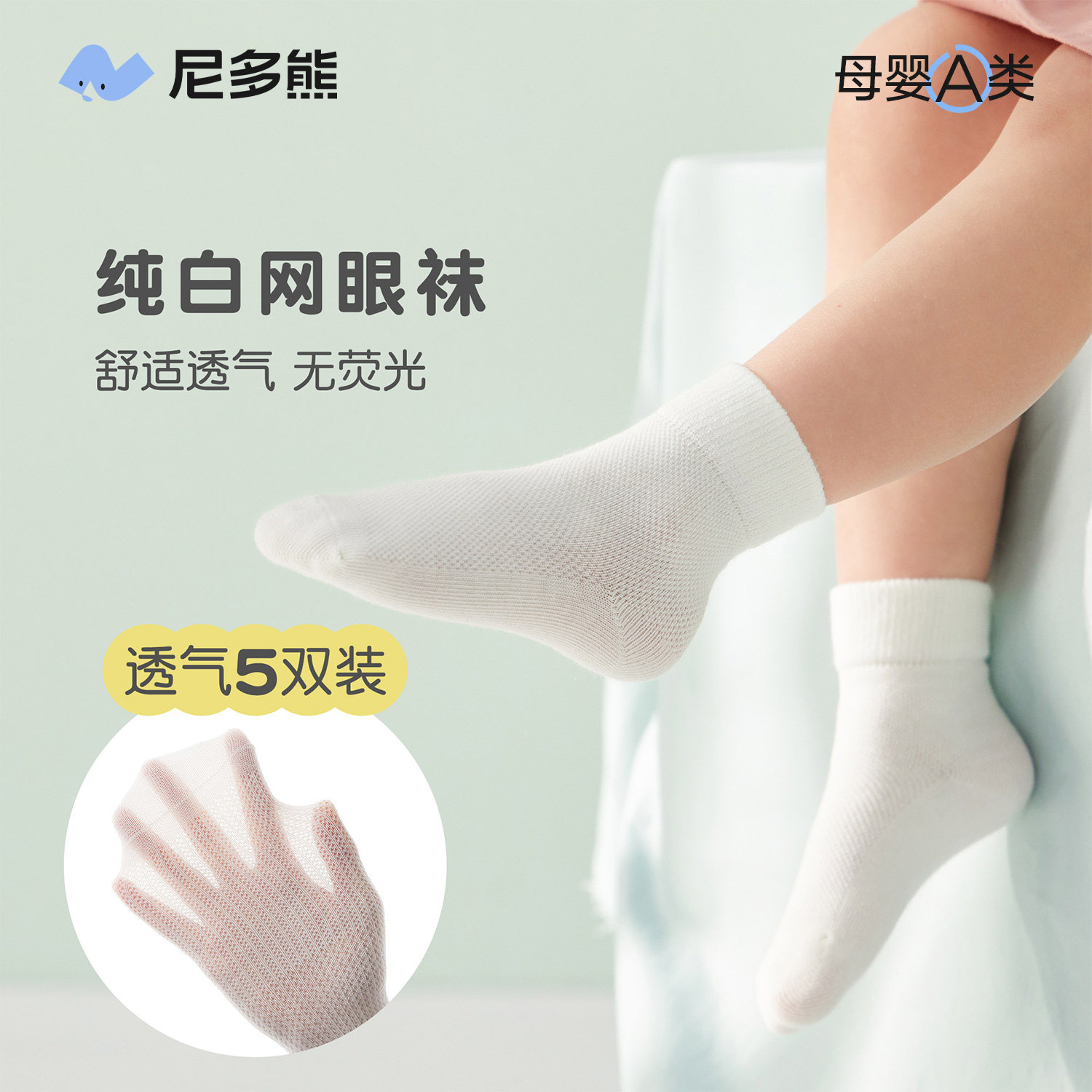 尼多熊儿童白色袜子学生夏季棉袜图片
