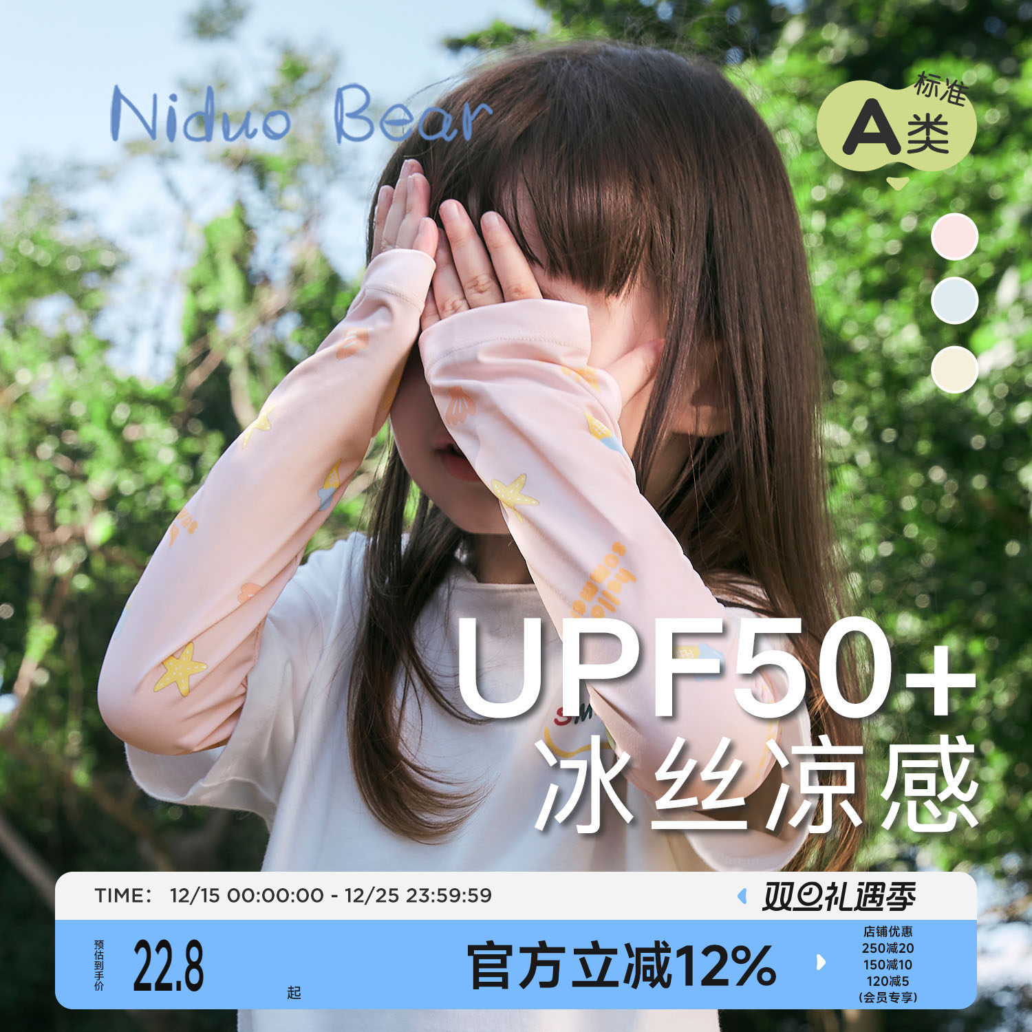 尼多熊儿童冰袖防晒宝宝袖套男童冰丝护臂女童防紫外线护手臂套袖