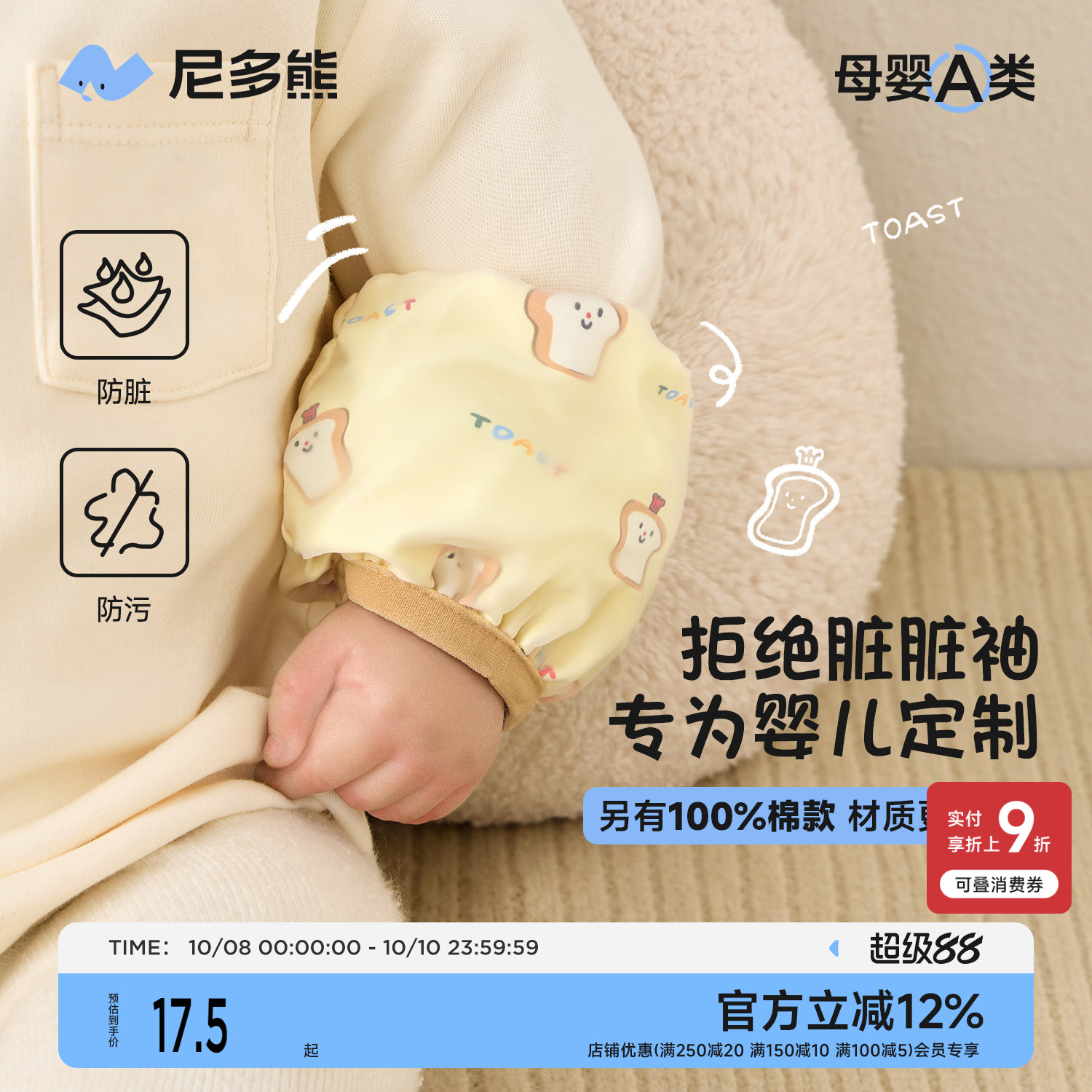 尼多熊2025婴儿袖套秋冬宝宝手袖儿童套袖防脏防污男女宝护袖
