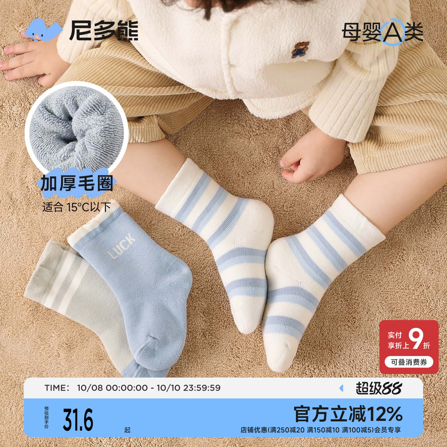 尼多熊婴儿袜子冬季加厚毛圈中筒