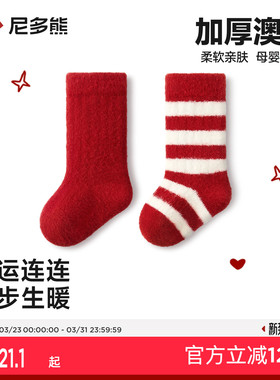 尼多熊新生婴儿红袜子冬季中筒加绒宝宝红色新年袜本命年过年儿童