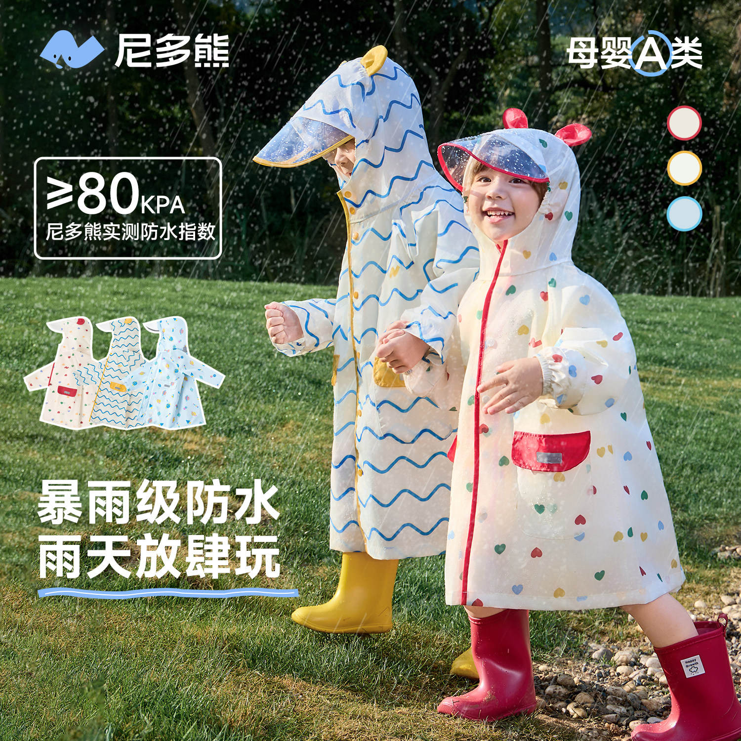 尼多熊2026儿童雨衣男女宝宝防水雨衣幼儿园学生上学专用轻便雨披