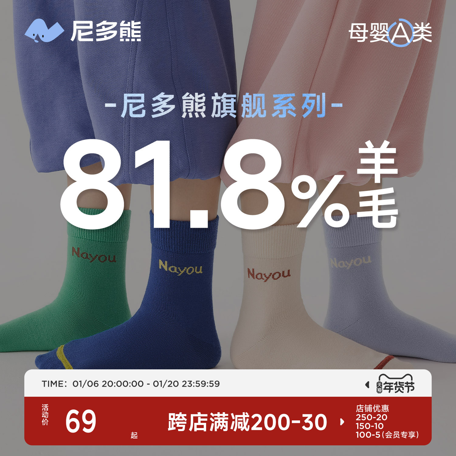 【尼多熊旗舰羊毛袜】儿童袜子秋冬季保暖羊绒袜男女中大童抗菌袜