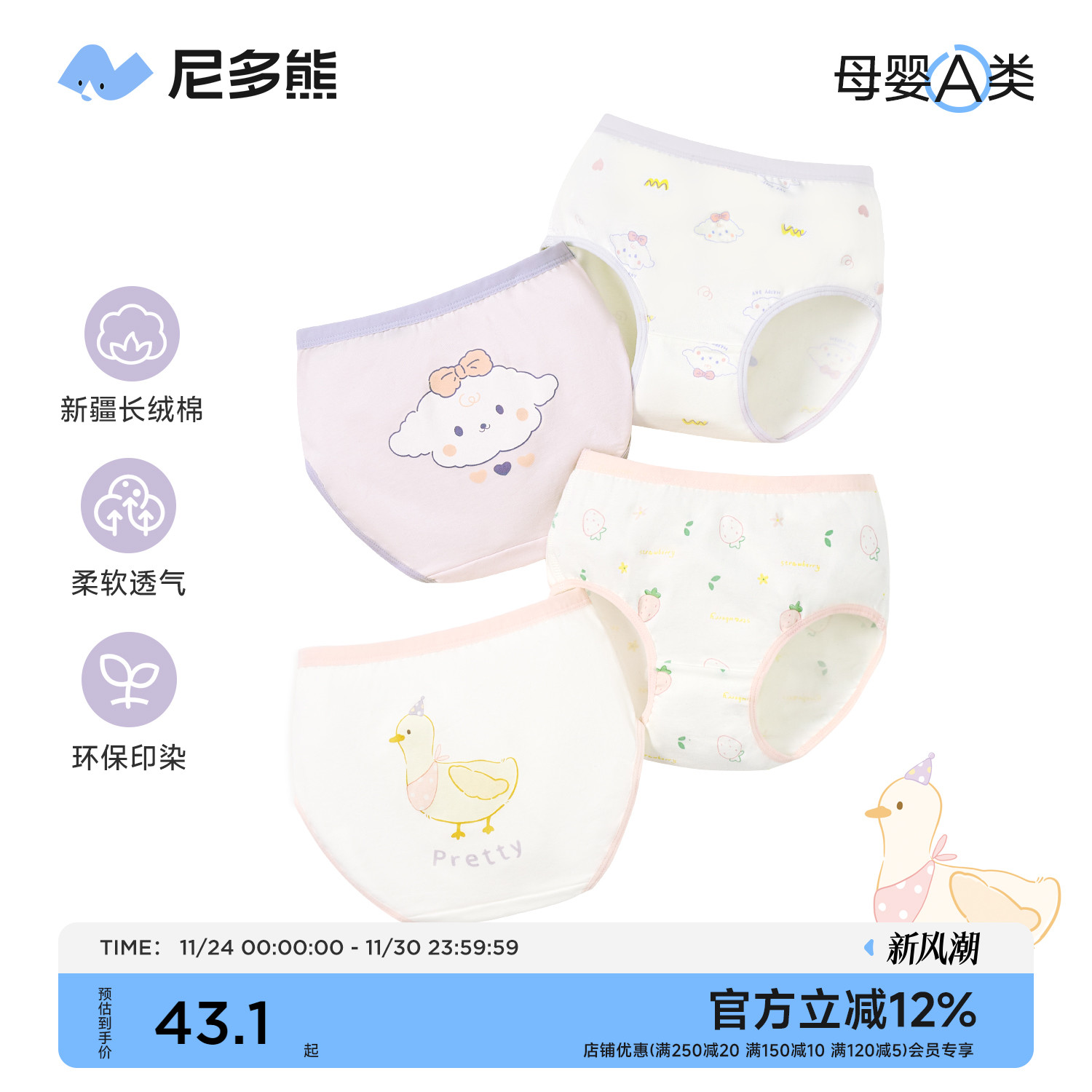 尼多熊儿童内裤纯棉女三角