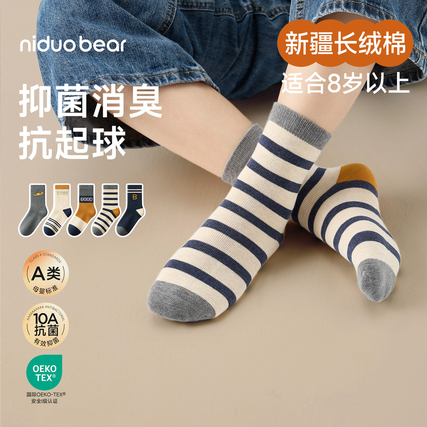 尼多熊儿童袜子秋冬棉袜中大童抗菌袜男童学生袜无骨春秋男孩