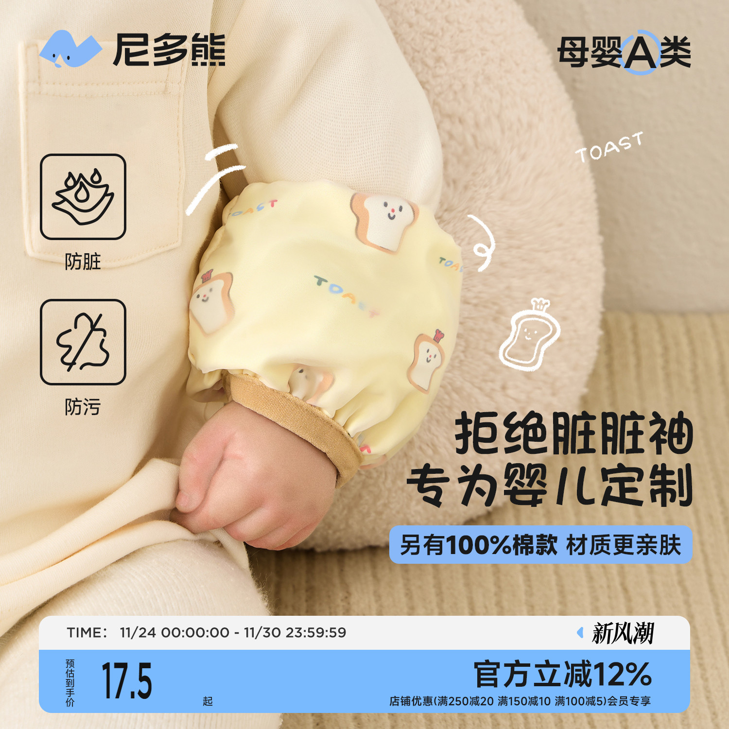 尼多熊2025婴儿袖套秋冬宝宝手袖儿童套袖防脏防污男女宝护袖