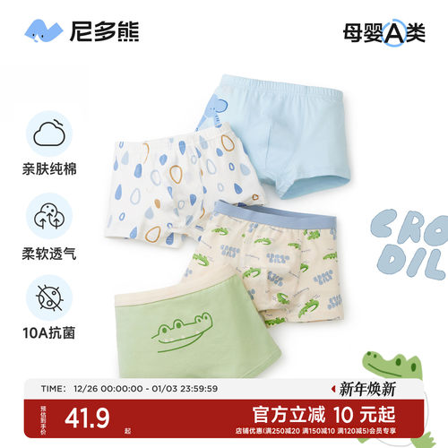 男孩纯棉儿童内裤尼多熊