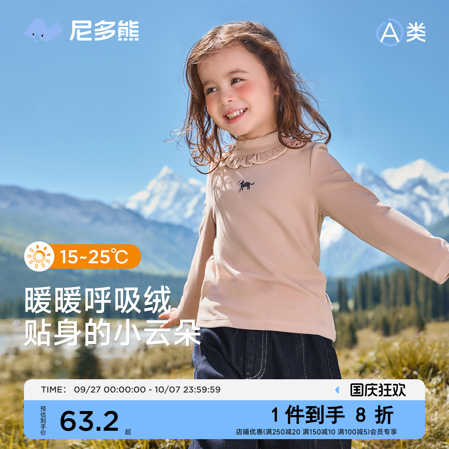 尼多熊2025秋冬新款女童打底衫
