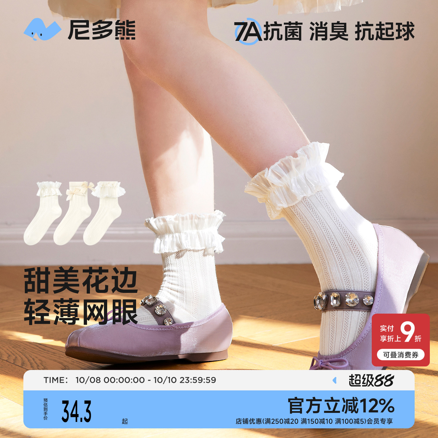 尼多熊儿童袜子女春夏薄款花边袜