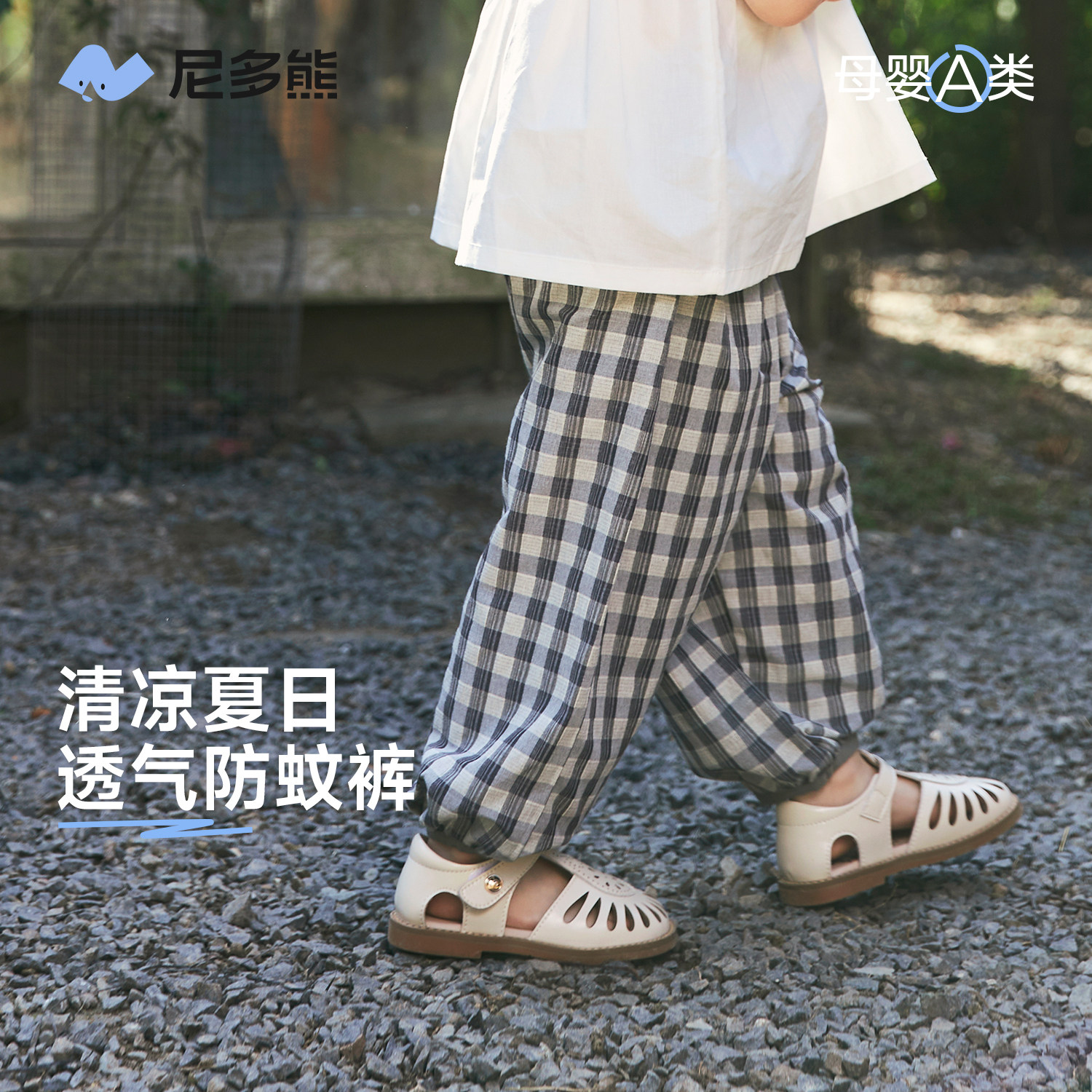 尼多熊26年春夏新款格子防蚊裤子