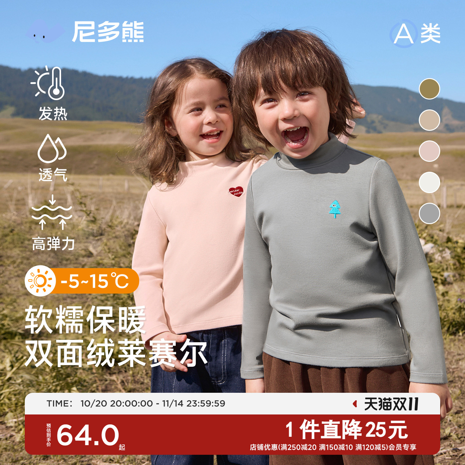 尼多熊冬季儿童打底衫
