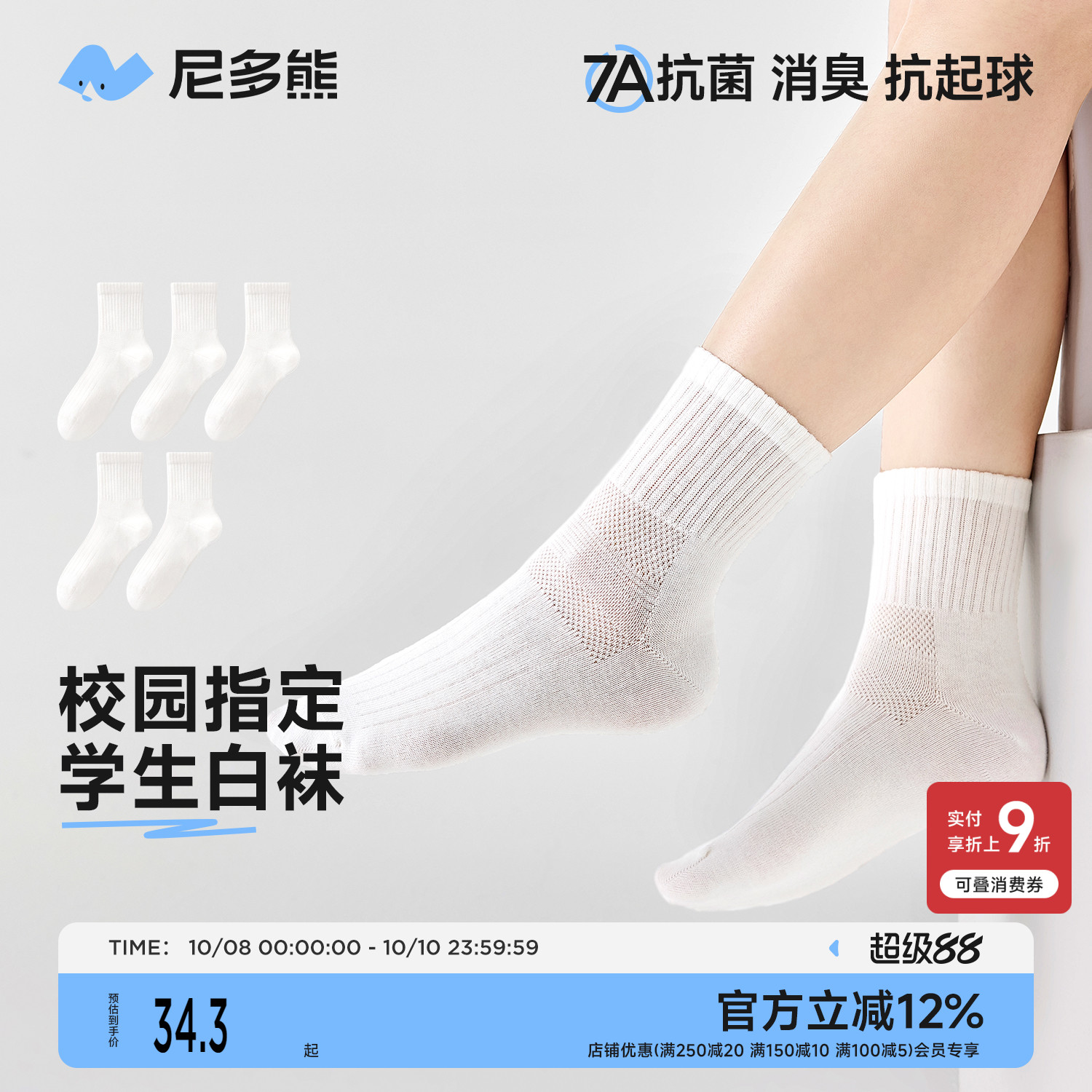 尼多熊儿童白色袜子纯棉春夏薄款