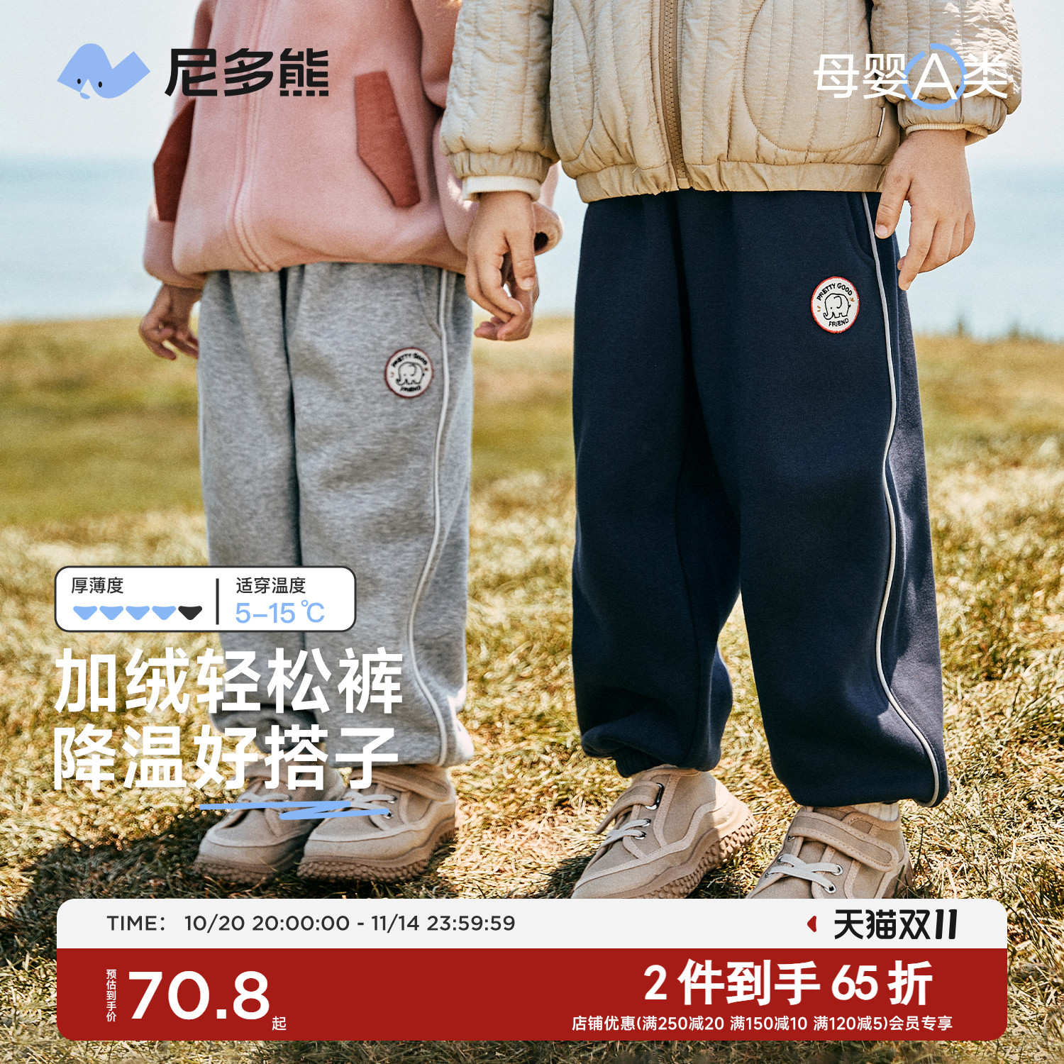 尼多熊秋冬儿童夹条卫裤运动裤