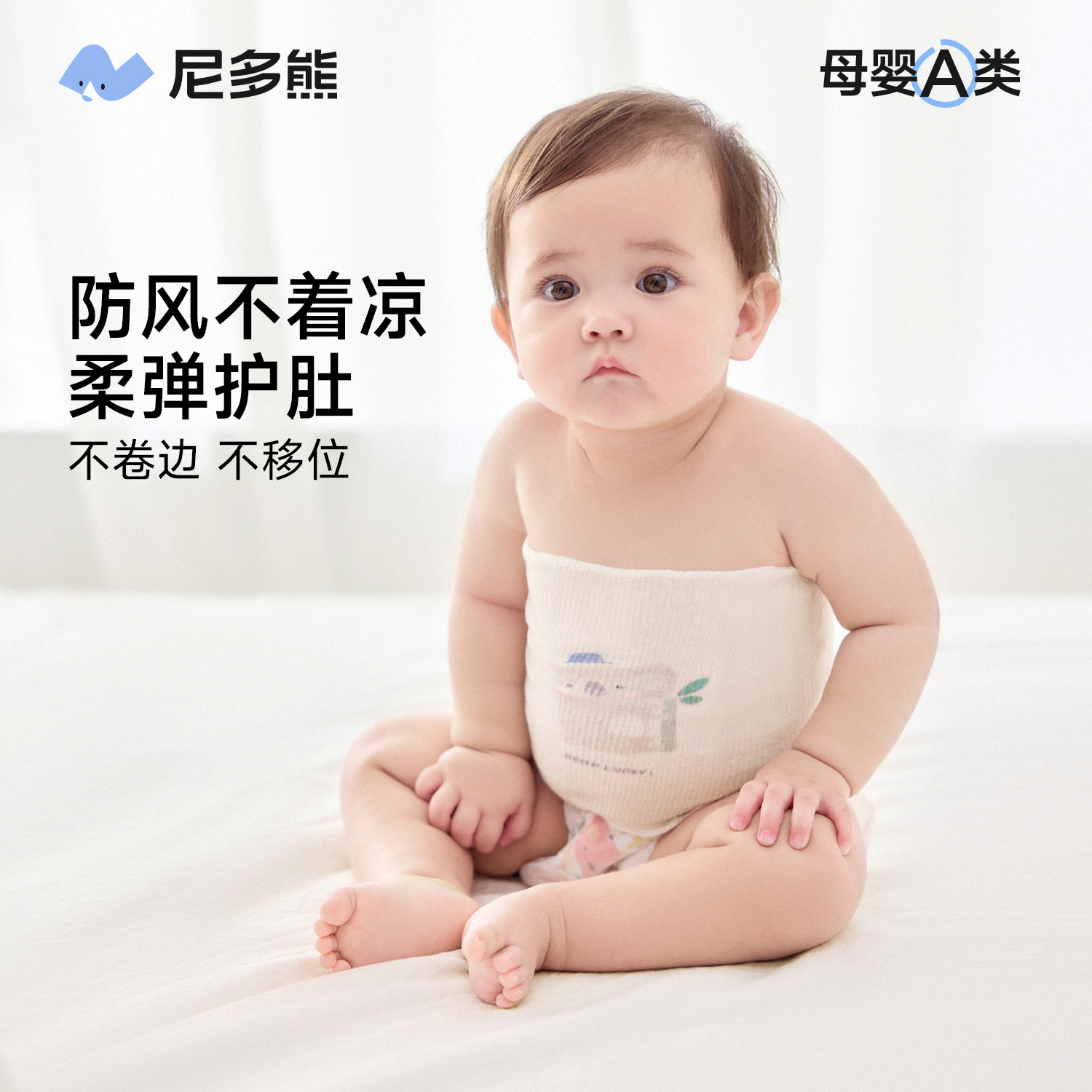 尼多熊宝宝护肚子肚围