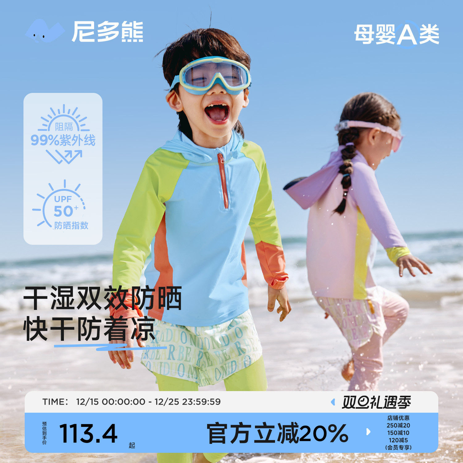 尼多熊男女童长袖防晒泳衣分体