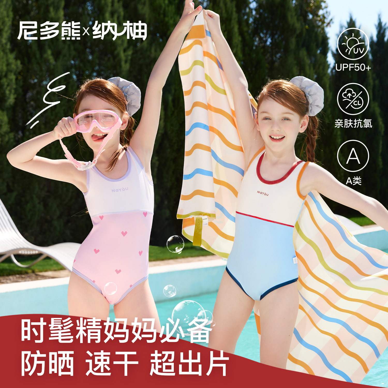 尼多熊x纳柚女童连体泳衣防晒图片