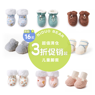 尼多熊婴儿脚套护脚保暖