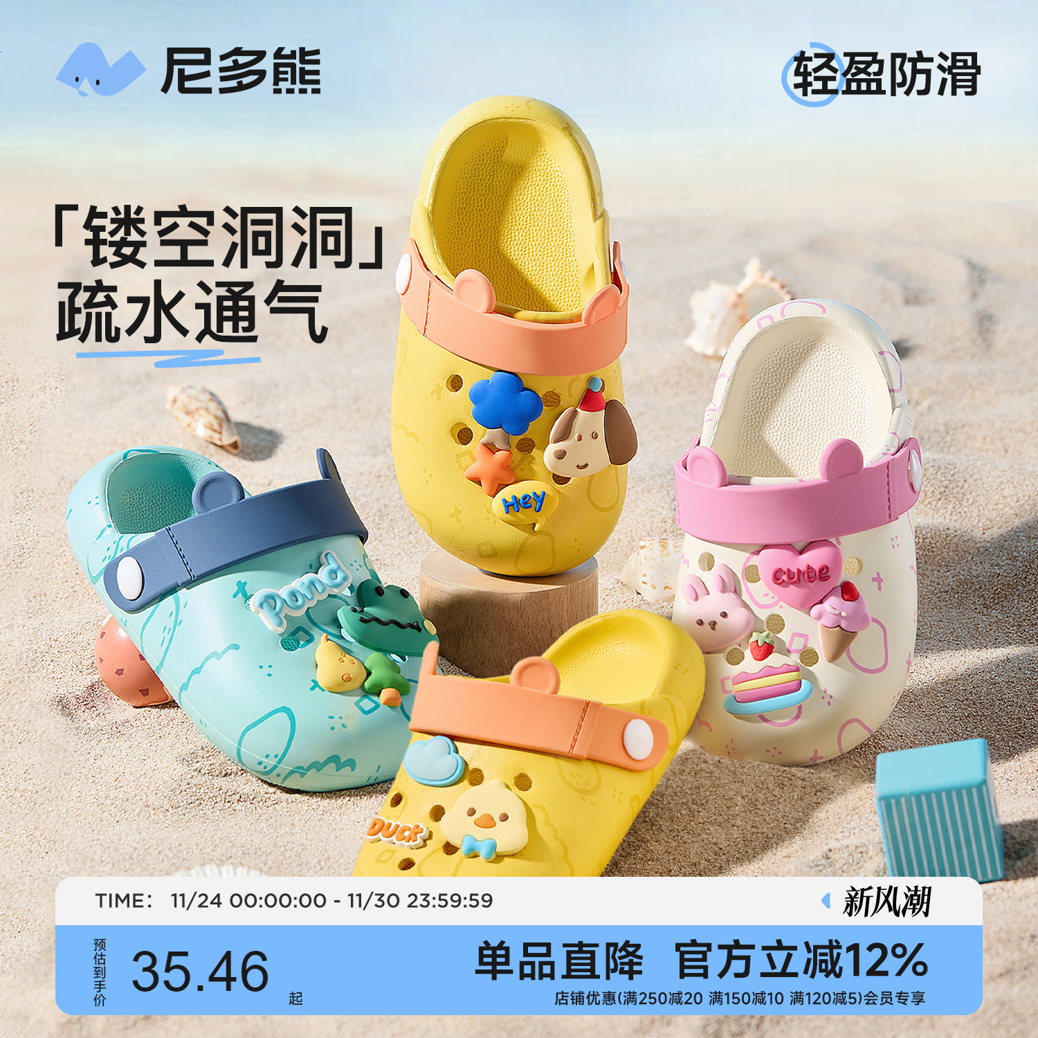 尼多熊夏季儿童洞洞鞋防滑软底