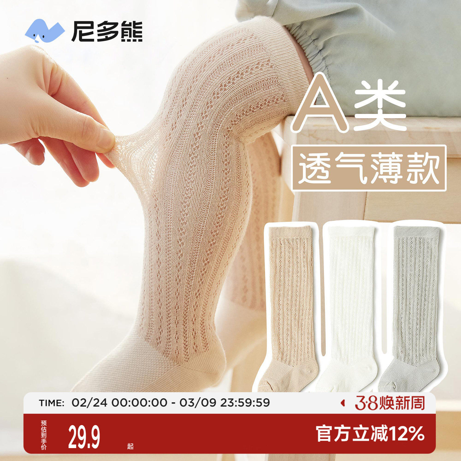 尼多熊婴儿长筒袜夏季薄款棉袜宝宝防蚊袜过膝新生儿长袜子空调袜