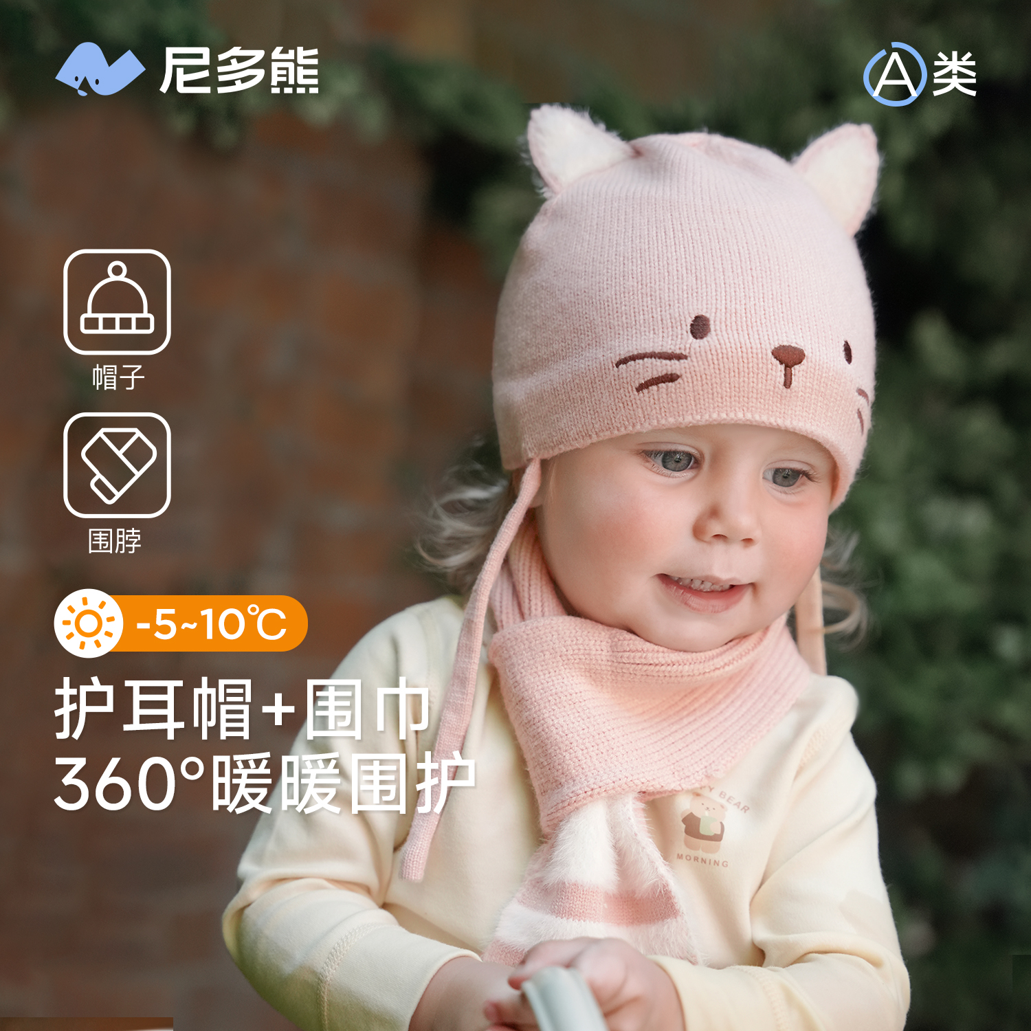 尼多熊儿童护耳帽全方位防风保暖
