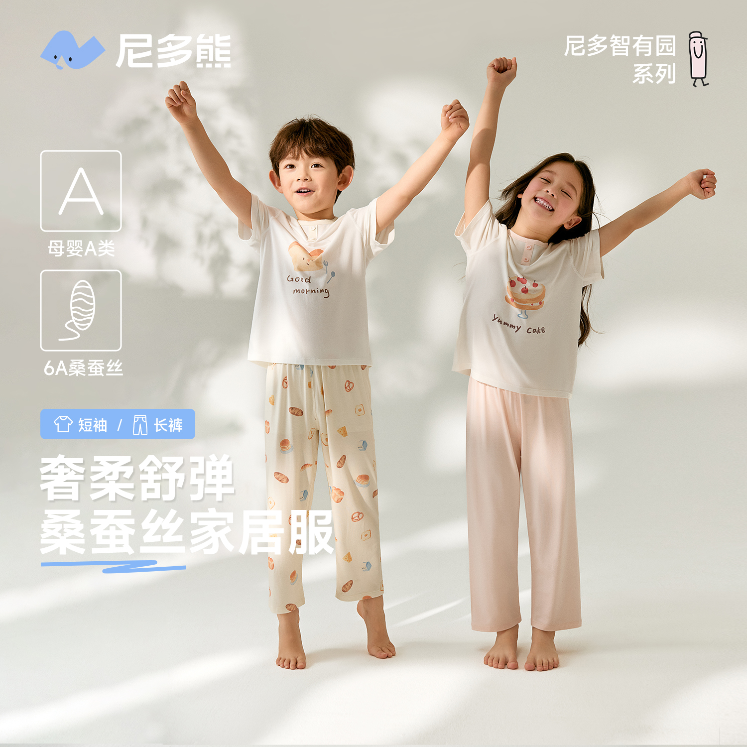 【桑蚕丝】尼多熊25儿童家居服套装男女童夏季睡衣宝宝短袖空调服