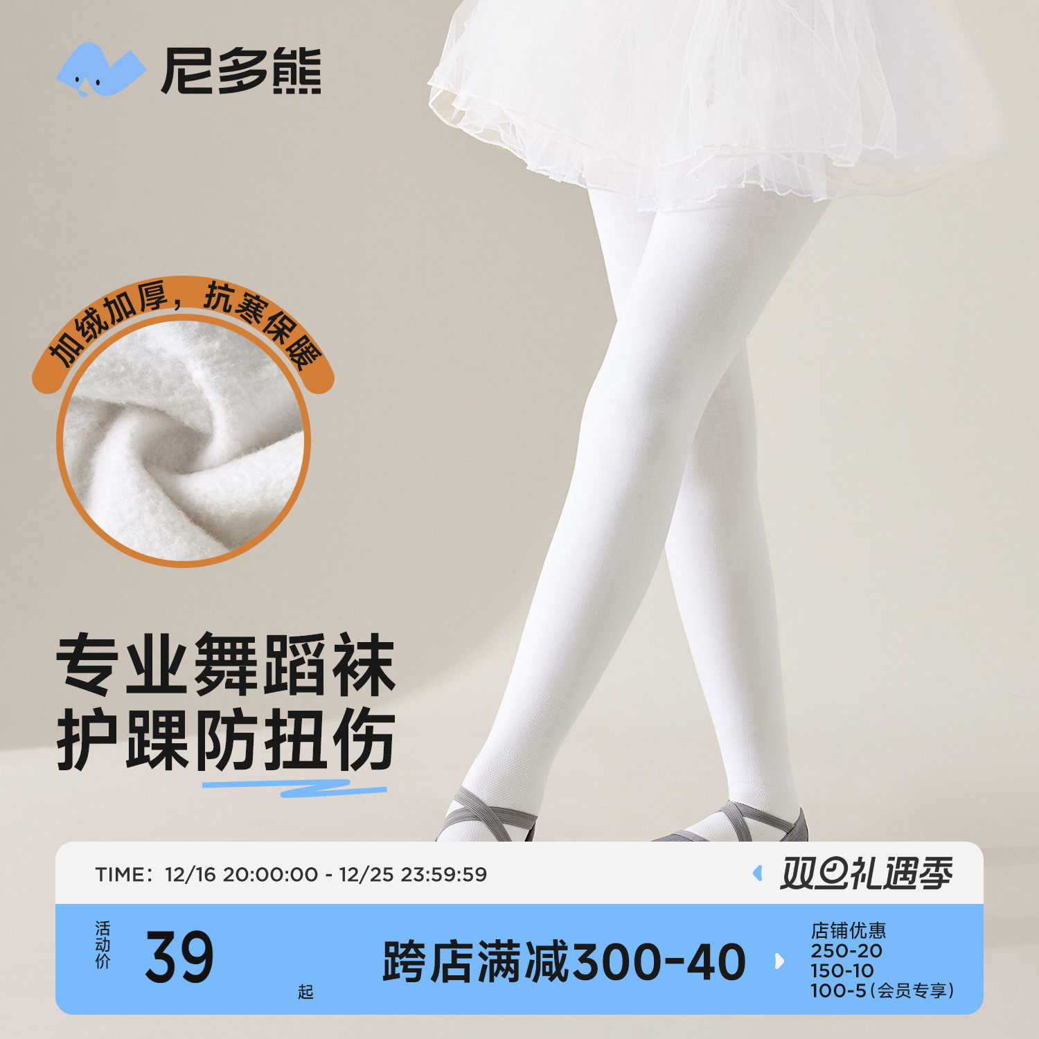 【活动价】尼多熊2024儿童舞蹈袜女童秋冬跳舞练功专用舞蹈裤袜加绒连裤袜冬