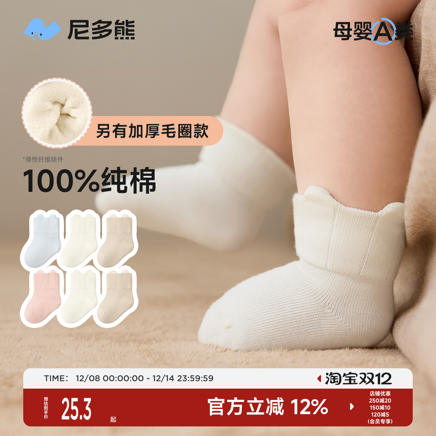 尼多熊新生婴儿袜子纯棉无骨秋冬