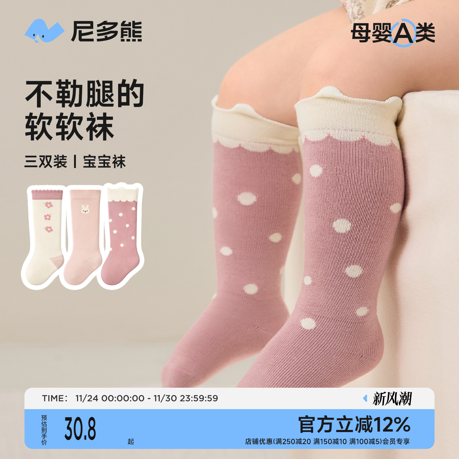 尼多熊婴儿宝宝长筒袜子秋冬棉袜