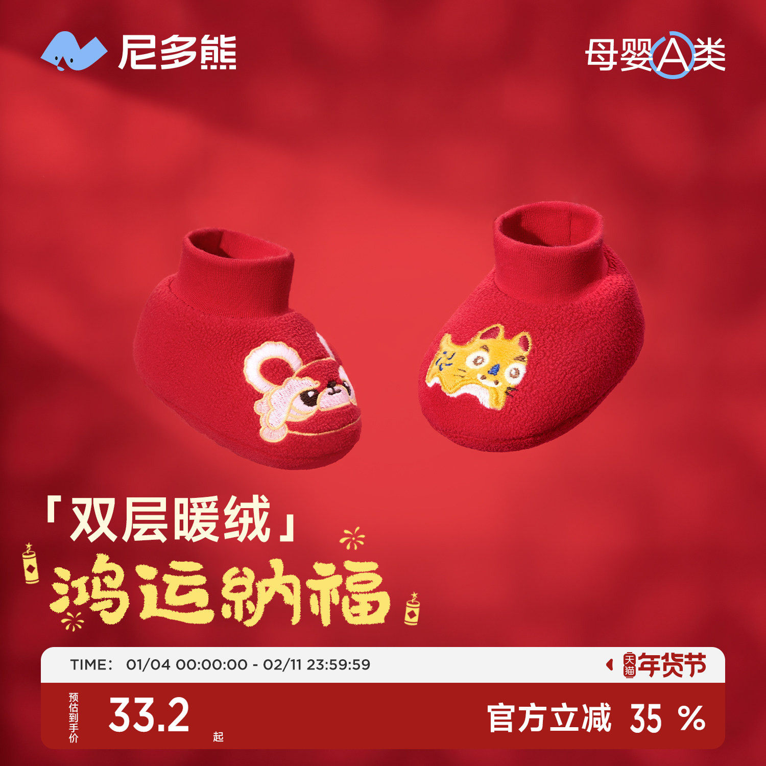 尼多熊婴幼儿红脚套新年宝宝秋冬保暖鞋套周岁红色袜套加厚儿童,童装/婴儿装/亲子装,防抓手套/护脚/护膝,淘宝优惠券,粉丝福利购,淘宝优惠卷