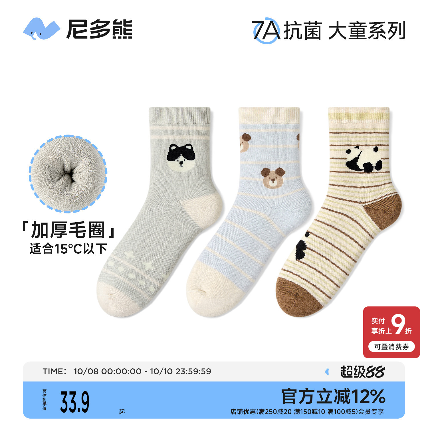尼多熊儿童袜子冬季加厚毛圈棉袜