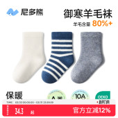 尼多熊儿童羊毛袜秋冬季 加绒加厚a类宝宝袜子男童袜女童保暖无骨