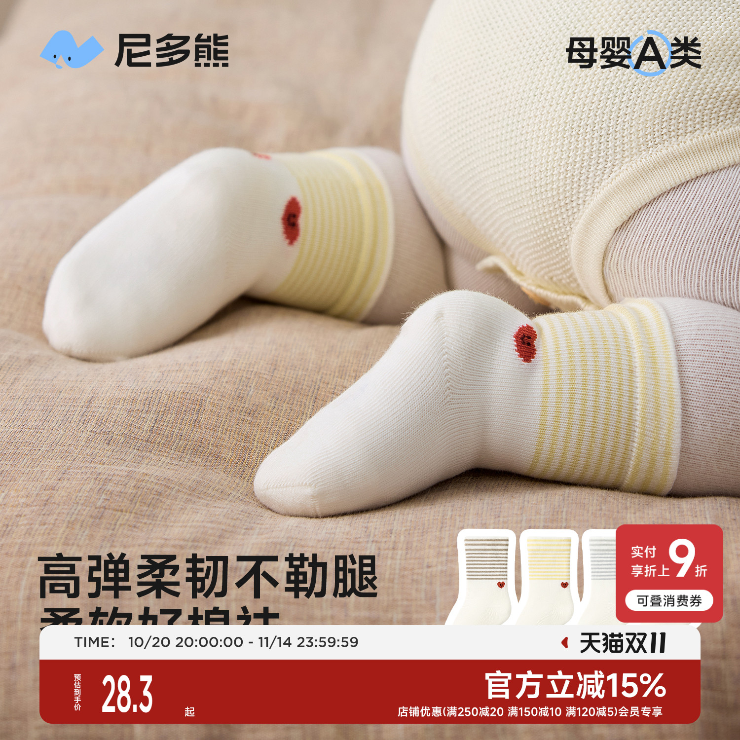 尼多熊秋冬新生婴儿宝宝袜无骨袜