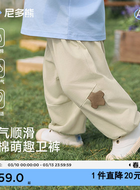 【10A抑菌纯棉】尼多熊26春季新款宝宝裤子男女儿童春装薄款卫裤