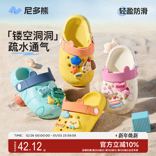 尼多熊夏季儿童洞洞鞋防滑软底