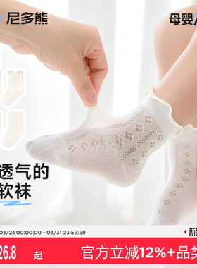 尼多熊女童白色袜子夏季薄款棉袜宝宝纯白袜儿童袜网眼学生小白袜