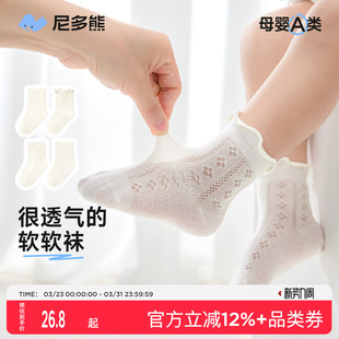 尼多熊女童白色袜子夏季 棉袜宝宝纯白袜儿童袜网眼学生小白袜 薄款