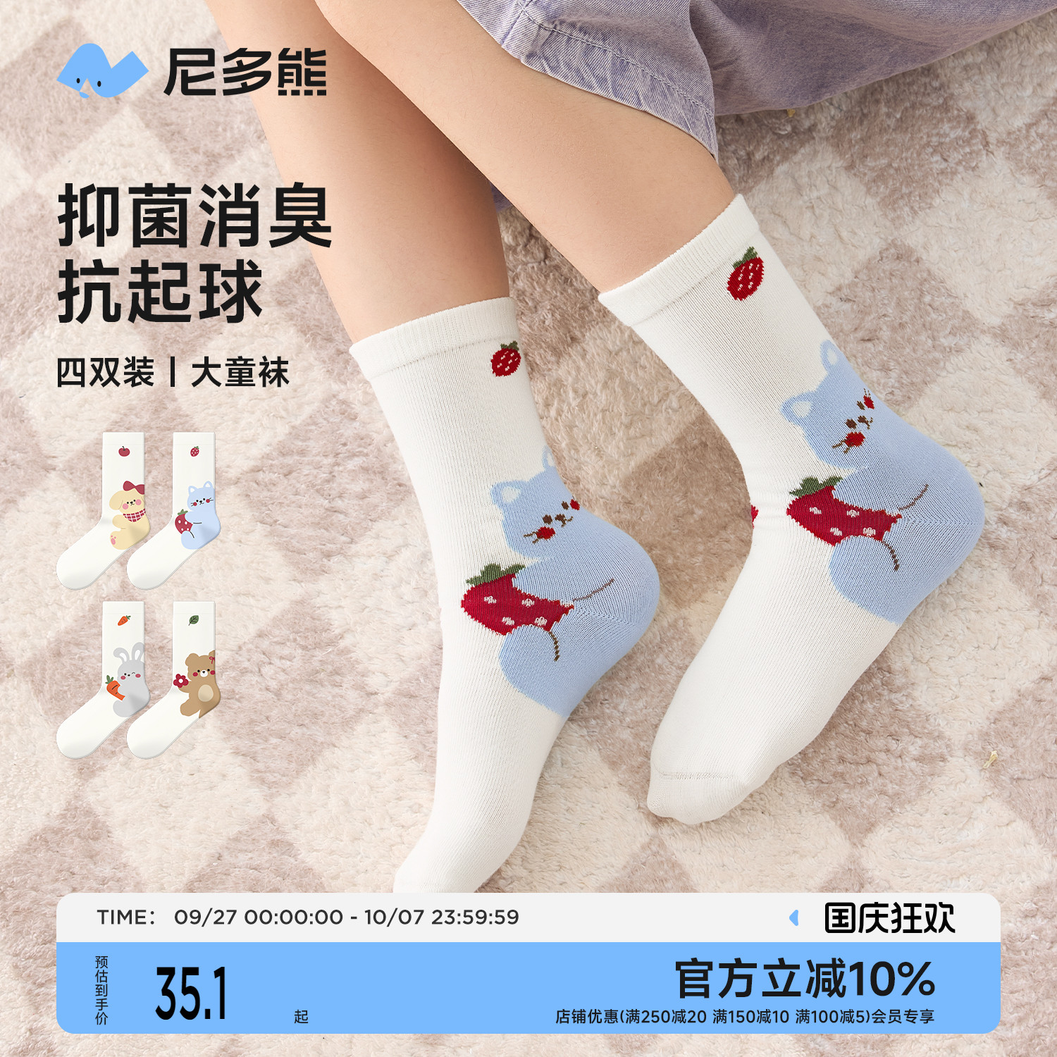 尼多熊女童袜子a类秋冬中筒抗菌