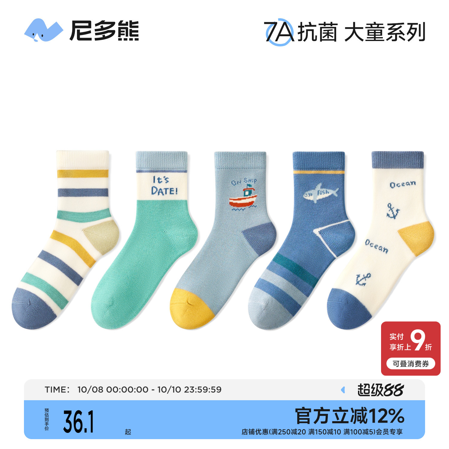 尼多熊儿童袜子秋冬棉袜男童抗菌