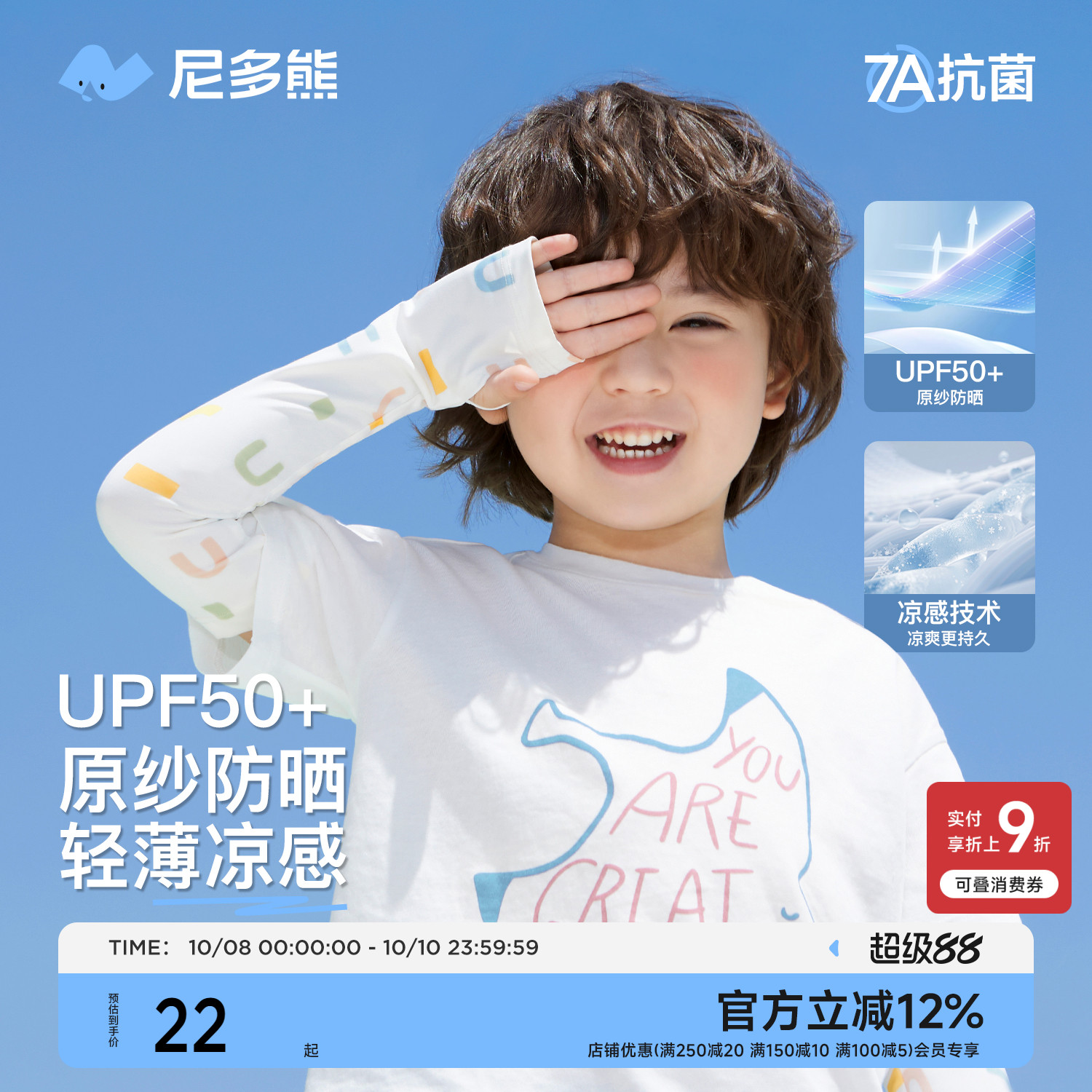 尼多熊2025儿童冰袖夏季防晒袖套