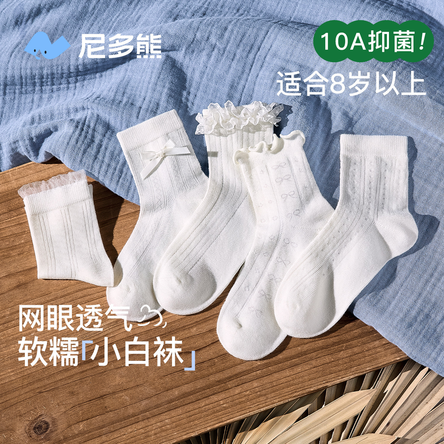 尼多熊2026儿童白色袜子女童夏季薄款棉袜大童纯白袜学生袜花边袜