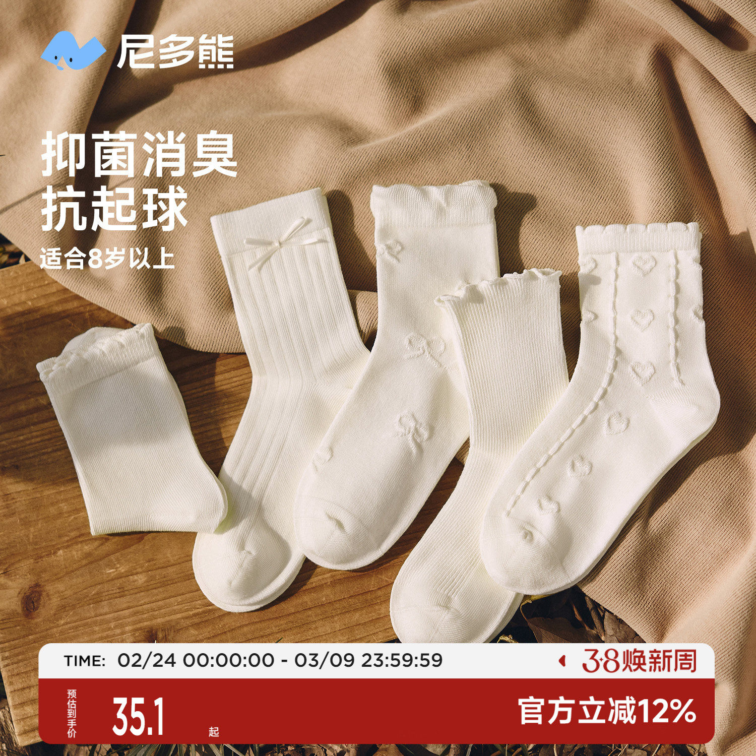 尼多熊儿童白色袜子a类春秋棉袜女中大童抗菌袜秋冬季防臭袜白袜