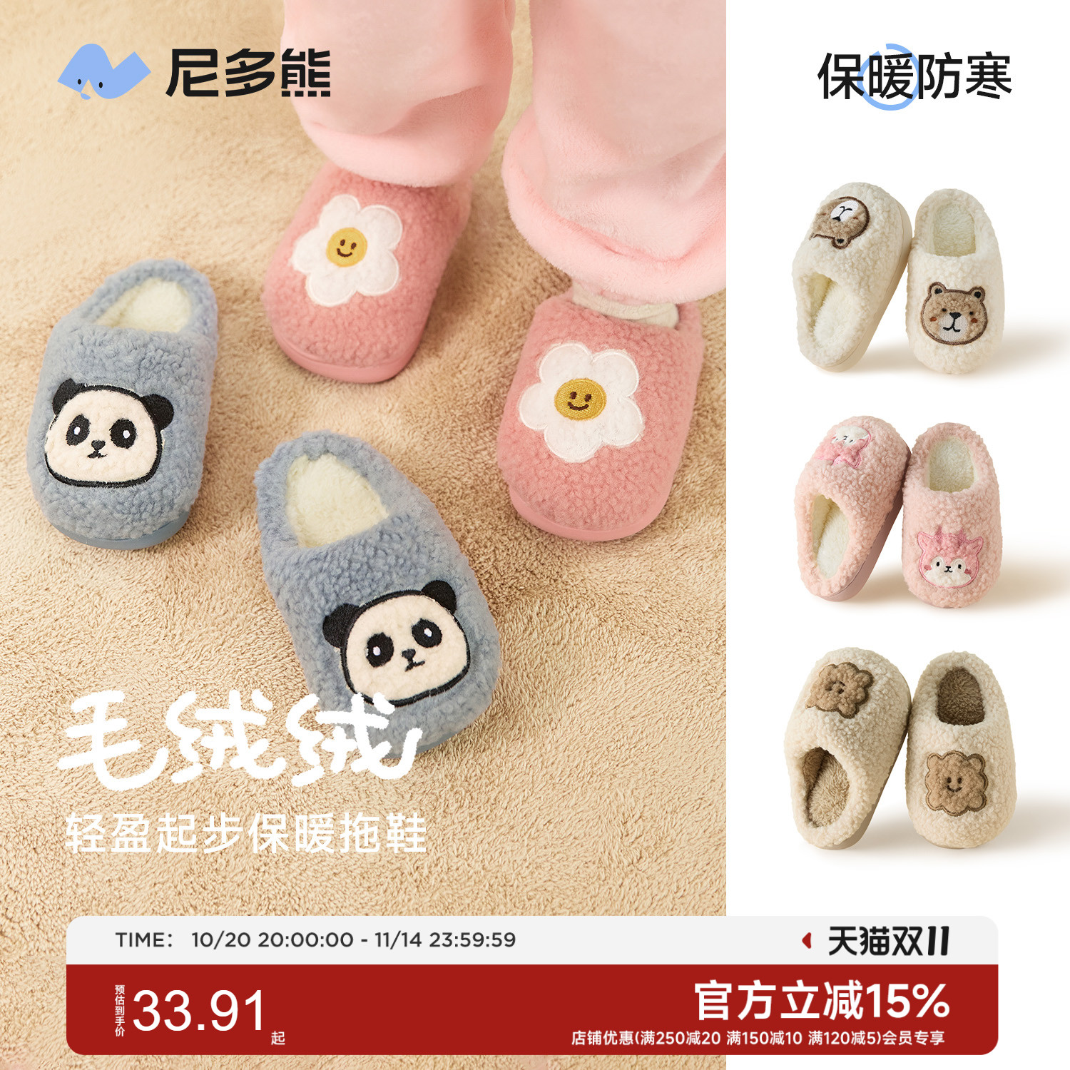 尼多熊卡通儿童秋冬棉拖鞋保暖