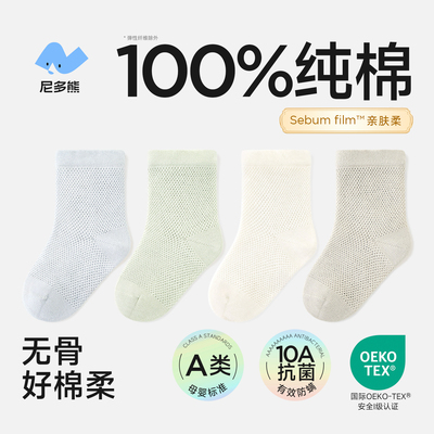 尼多熊婴儿纯棉袜子夏季薄款a类儿童船袜宝宝男童短袜透气女网眼 — 8