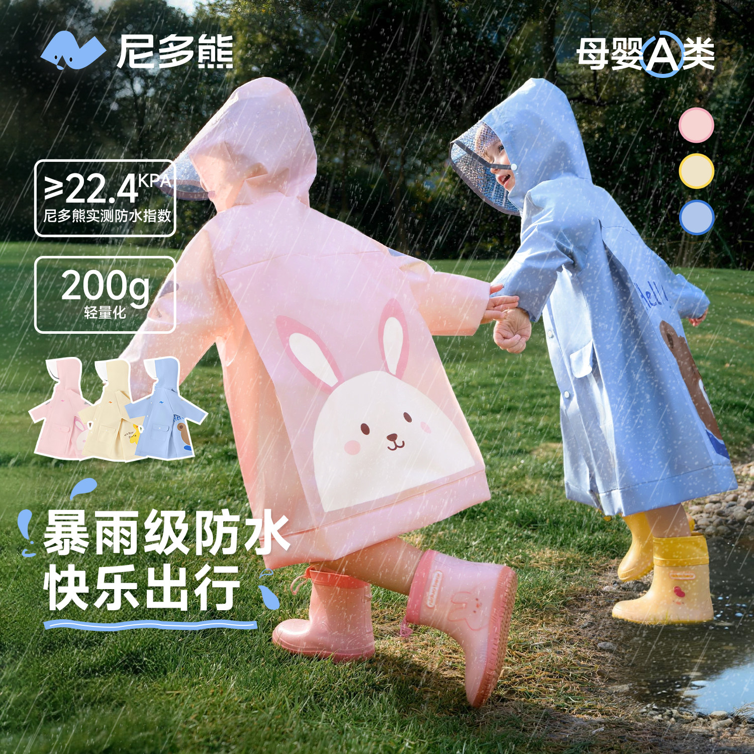 尼多熊26宝宝雨衣儿童男女孩防水雨衣中小童学生幼儿园全身防暴雨