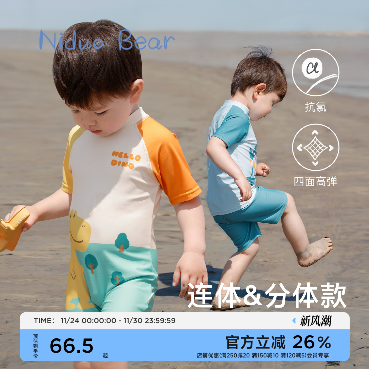 尼多熊儿童连体分体宝宝抗氯泳衣